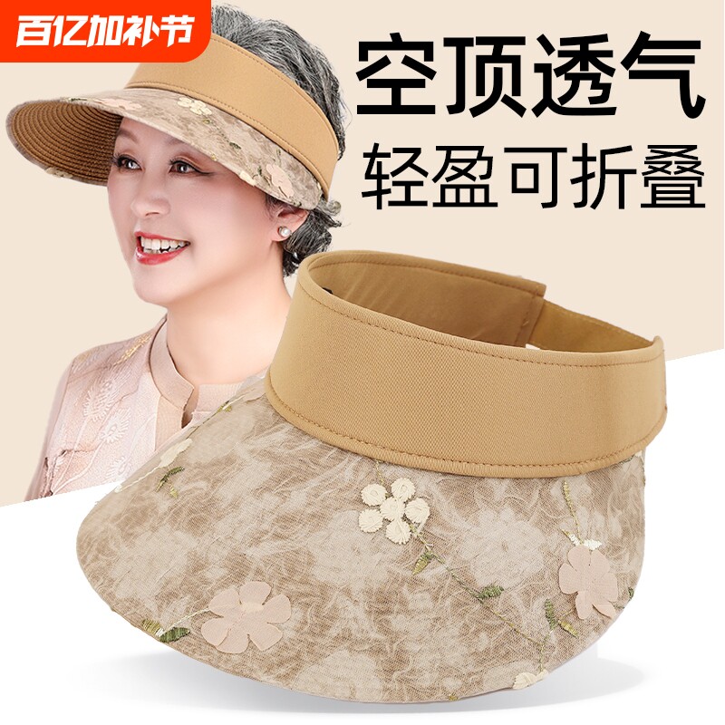 中老年帽子女妈妈春秋遮阳凉帽老太太防晒帽奶奶夏季薄款空顶新款