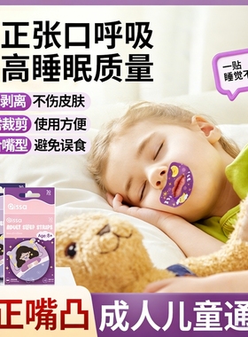 嘴巴闭口贴呼吸矫正贴封口闭嘴神器成人儿童睡觉防张嘴防嘴凸打鼾