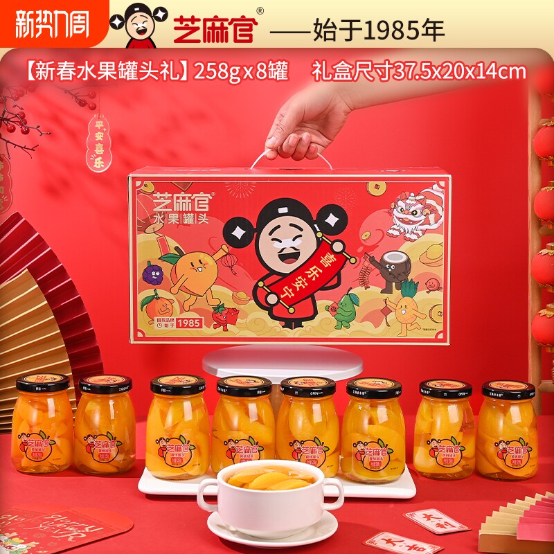 芝麻官黄桃罐头礼盒官方旗舰店新鲜水果罐头喜乐安宁年货礼盒装
