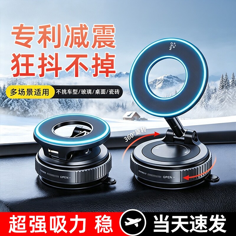 真空磁吸车载手机合金支架吸附吸盘车内导航手机架神器车用拍摄图片