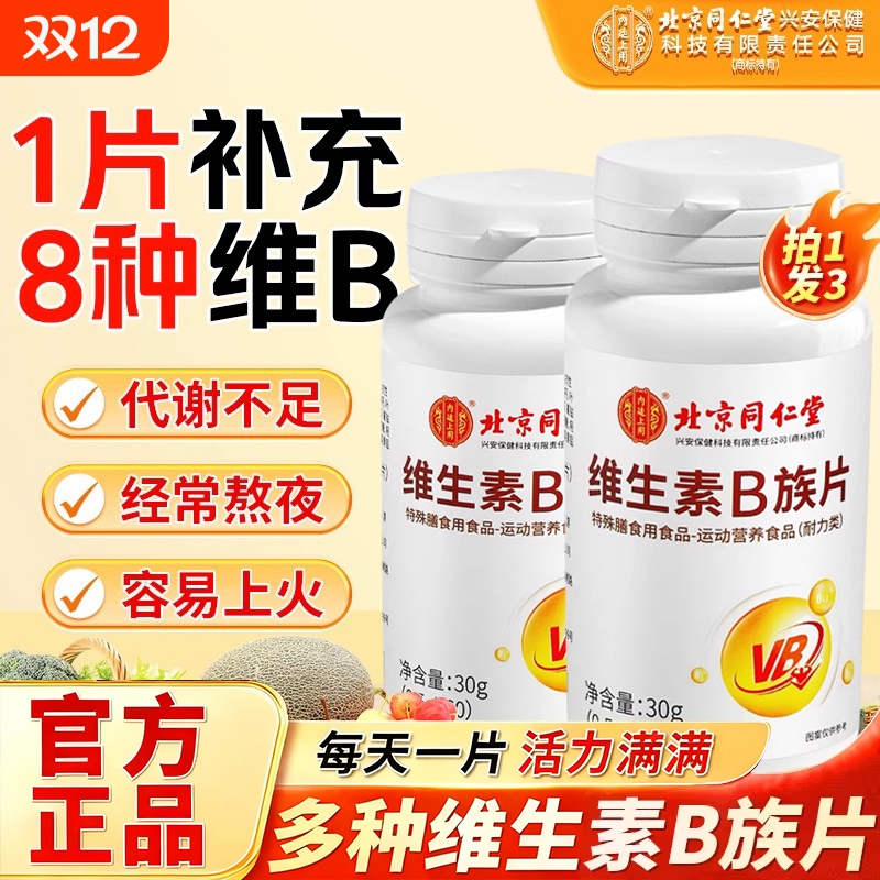 【药店爆卖】维生素B族销量第1名