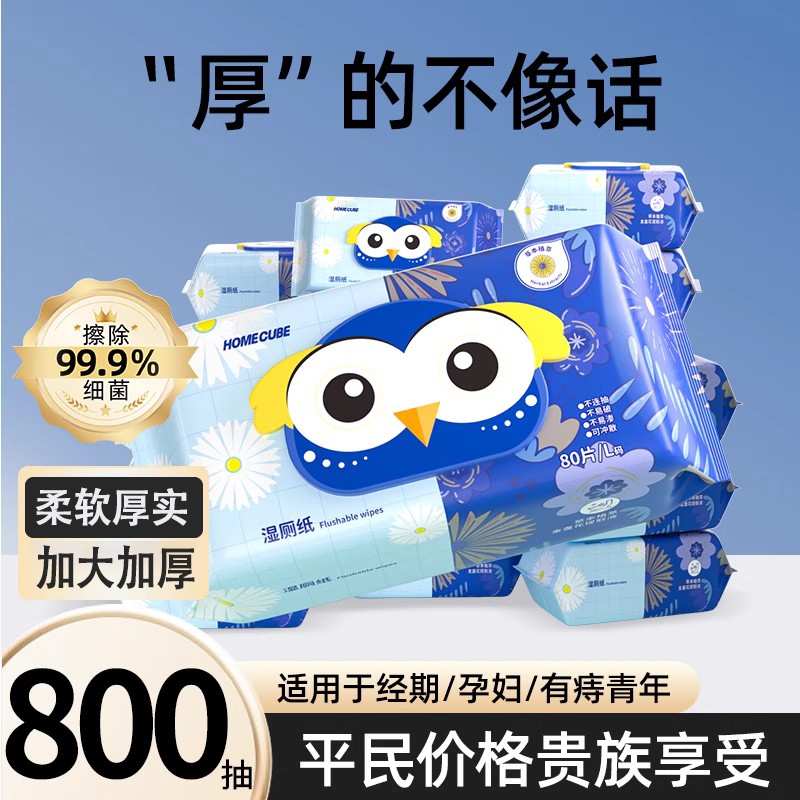 湿厕纸家庭加厚实惠装男士女士私处专用洁厕湿巾孕妇女性擦屁屁股