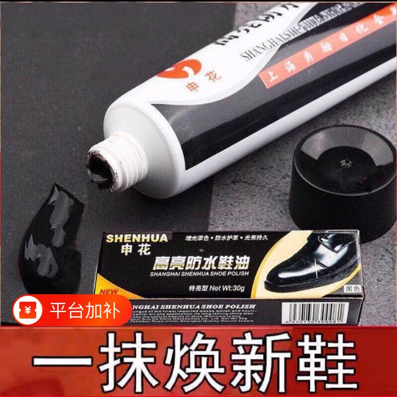 上海申花鞋油黑色皮鞋通用无色清洁护理擦鞋神器老式保养鞋刷去污