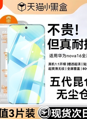 适用nova16z无尘仓钢化膜秒贴nova15ultra手机膜nova14pro新款nova13全屏13Pro保护pro护眼覆盖贴膜