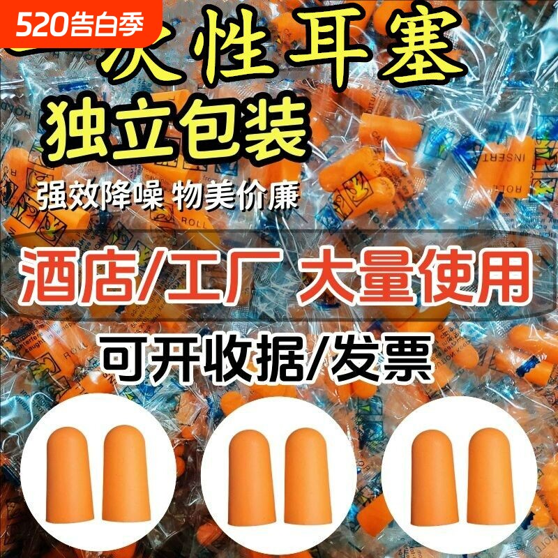 1100一次性海绵耳塞PU泡棉防噪音酒店睡眠专用工作降噪抗噪打呼