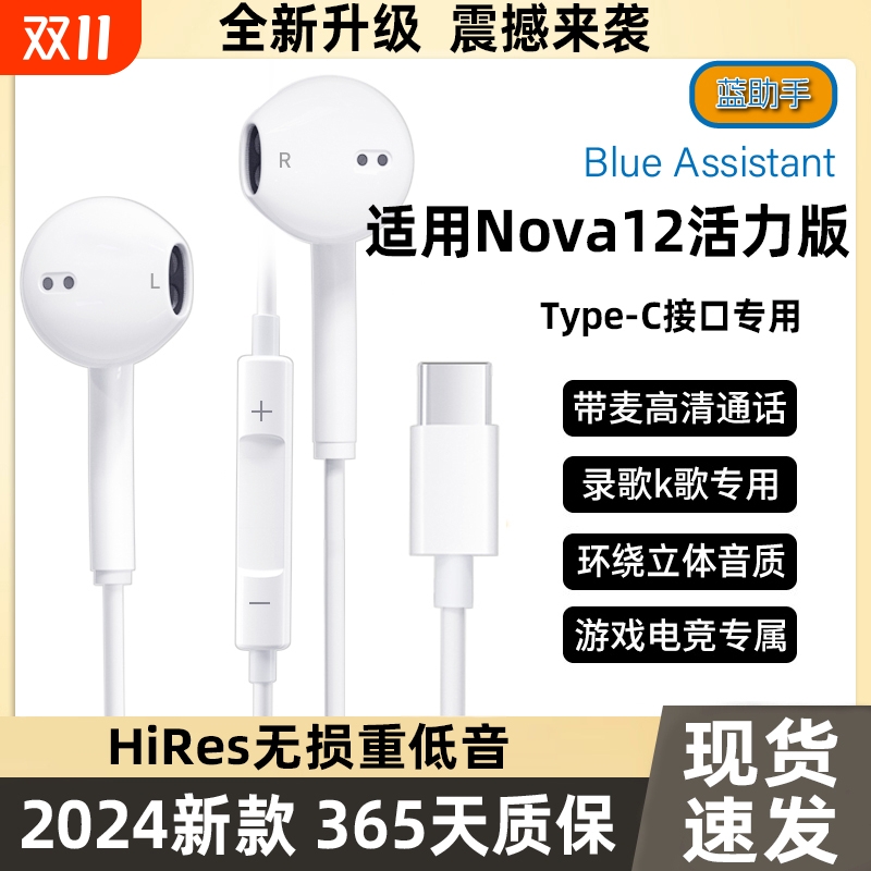 适用华为Nova12活力版耳机线高音质耳机有线带麦游戏k歌入耳式