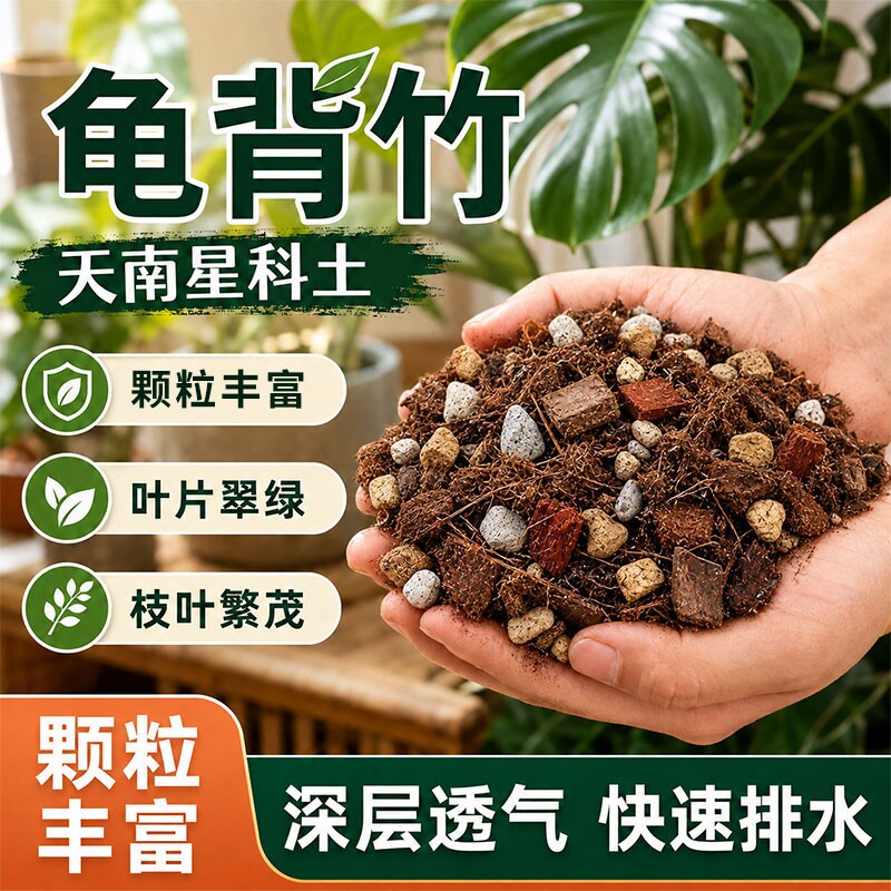 天南星科热植专用龟背竹营养土蔓绿绒海芋花烛泥炭土盆栽颗粒土壤图片