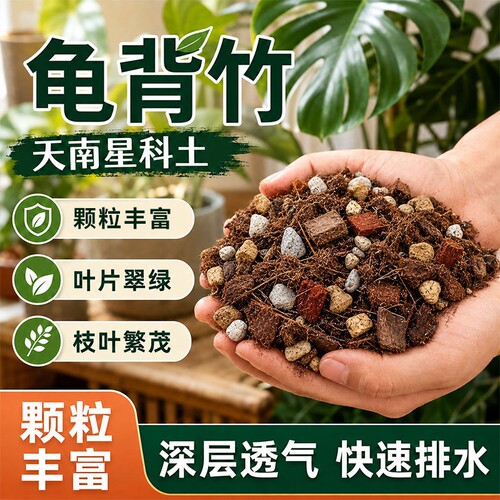 天南星科热植专用龟背竹营养土蔓绿绒海芋花烛泥炭土盆栽颗粒土壤