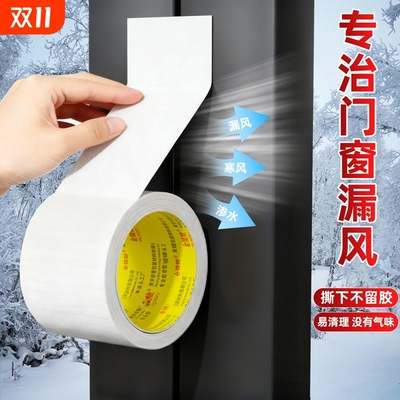 金陵赋高粘大卷防风防水胶带