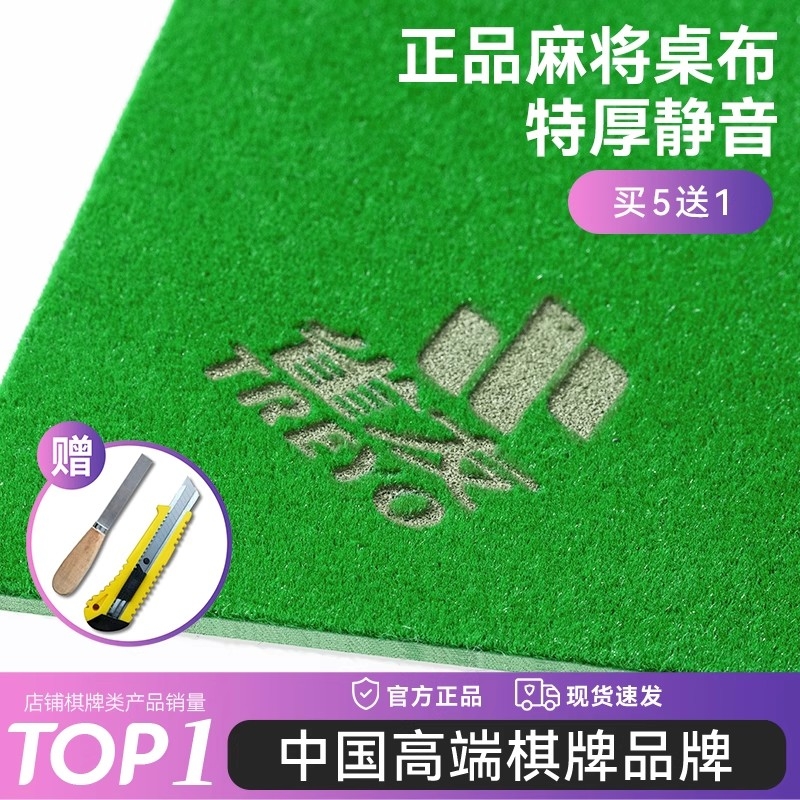 雀友适用麻将机高端自粘桌布