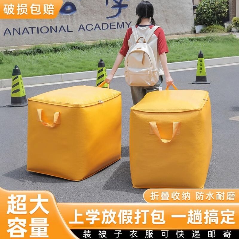 大容量搬家打包袋编织蛇皮袋行李快递整理袋被子收纳袋防水防潮