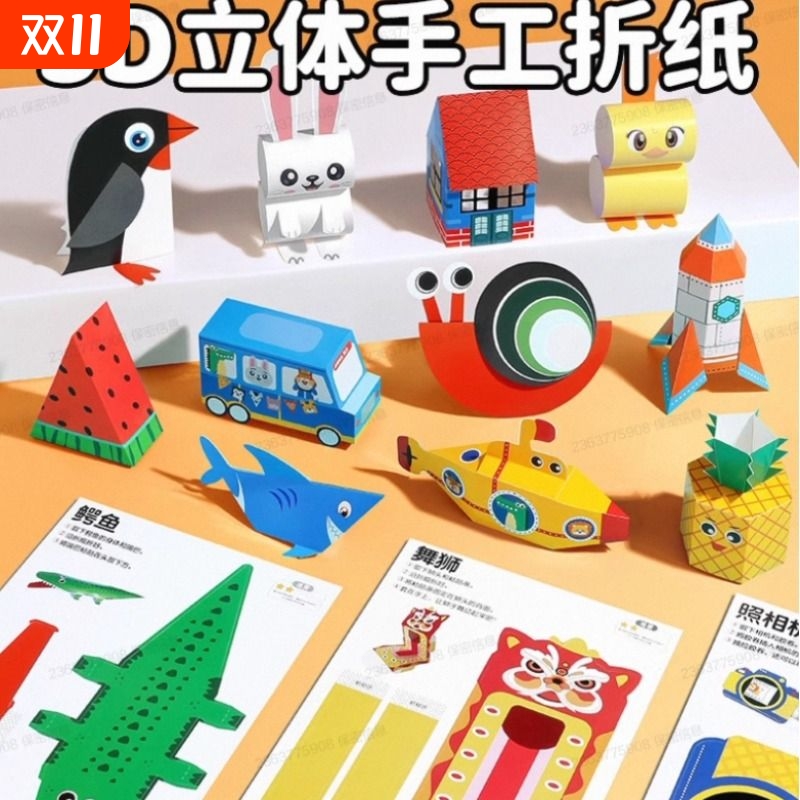 儿童剪纸幼儿园益智玩具3宝宝手工diy制作材料包3d立体折纸书剪刀