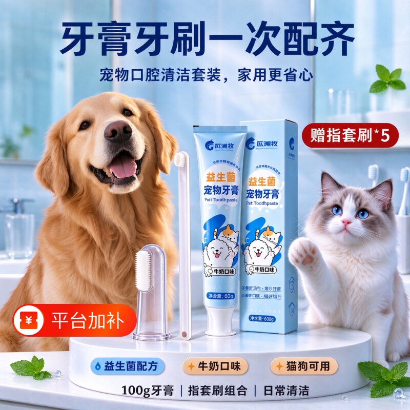 宠物猫咪狗狗牙刷牙膏口腔牙齿牙垢除口臭刷牙结石可食用清洁用品