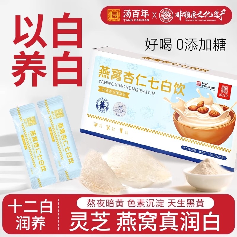 燕窝杏仁七白饮胶原蛋白代餐粉营养早餐灵芝山药茯苓营养冲泡饮品
