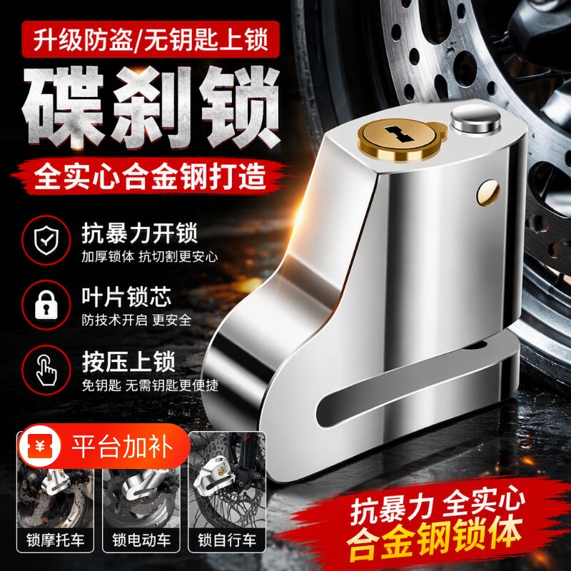 摩托车碟刹锁电动车锁防盗锁山地自行车锁子电瓶车刹车锁单车锁头