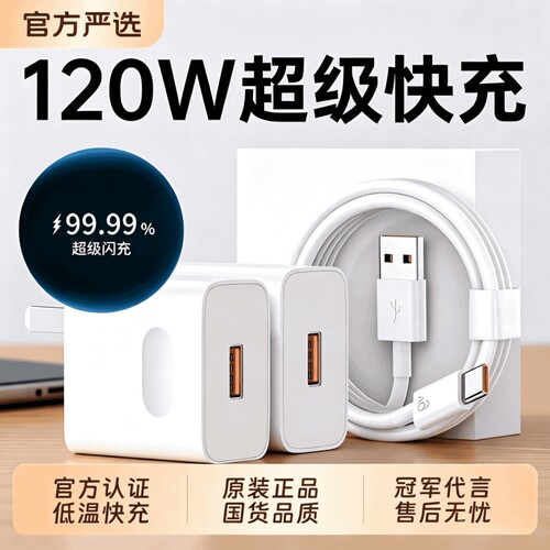 华为超级快充原装正品充电器