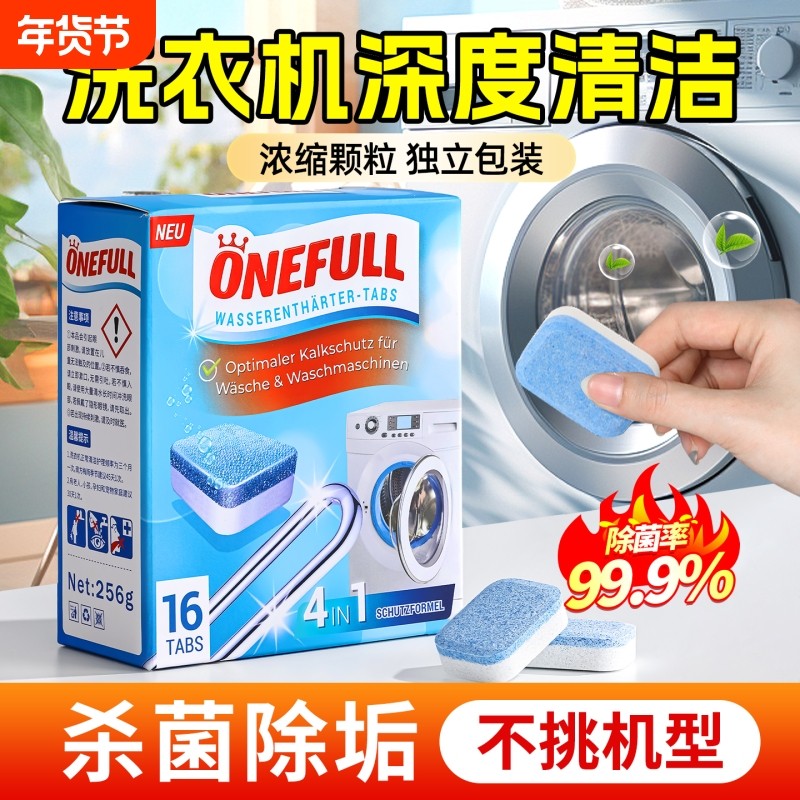 洗衣机槽清洗剂强力除垢杀菌泡腾片清洁除垢滚筒专用深度污渍神器