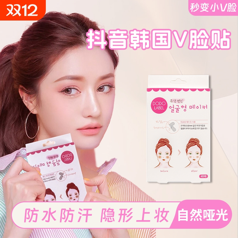 韩国瘦脸贴一拉一贴秒变V字脸