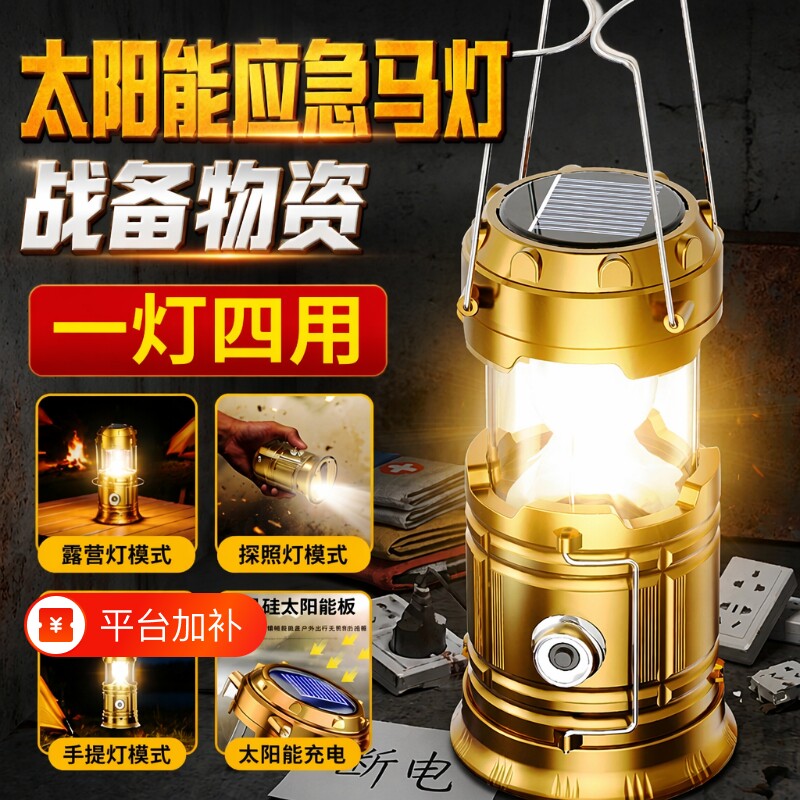 太阳能马灯露营灯充电户外照明家用应急长续航手提摆摊手电筒野营