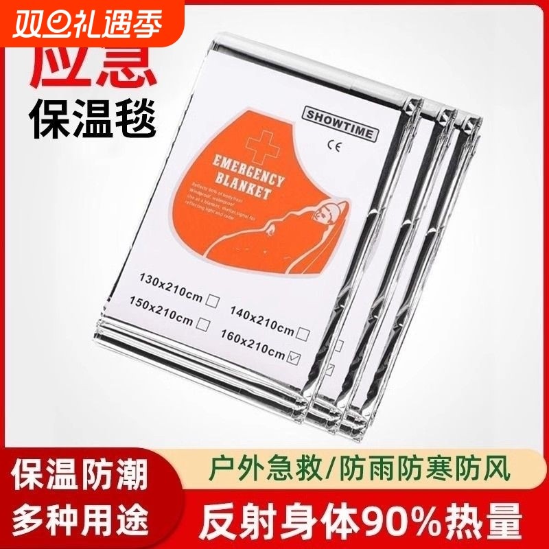 户外应急保温毯急救毯避难登山救生毯防寒加厚野外生存装备自救用