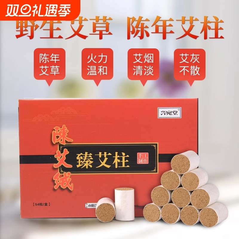 艾条艾柱108粒装家用陈年艾草纯艾艾灸条柱艾灸盒艾灸棒正品艾粒