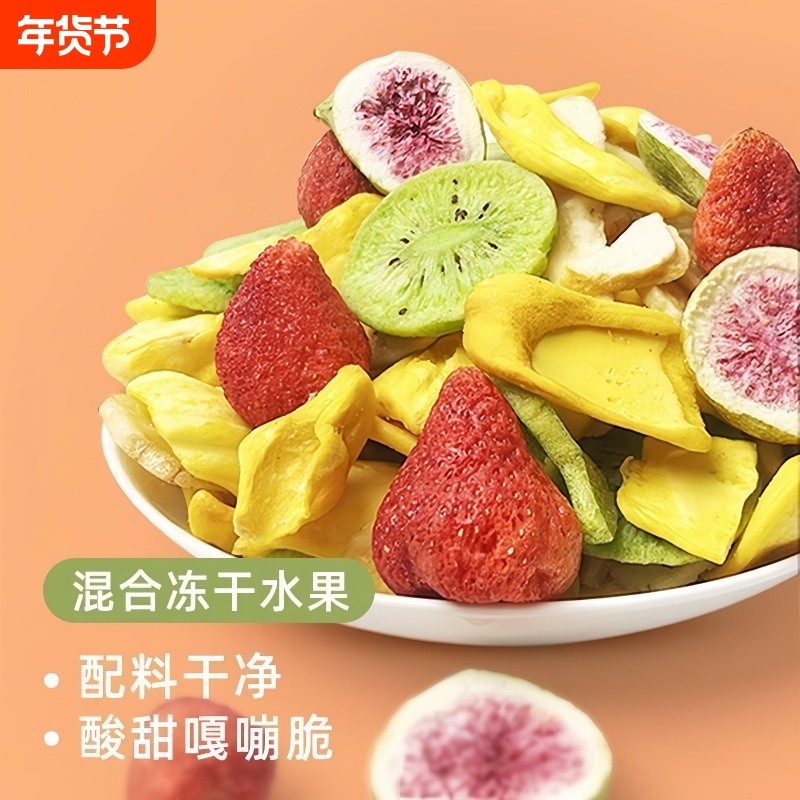 优选水果干混合冻干草莓水蜜桃无花果芒果菠萝蜜脆散称袋装,零食/坚果/特产,蔬果干/香菇干/混合果干,淘宝优惠券,粉丝福利购,淘宝优惠卷