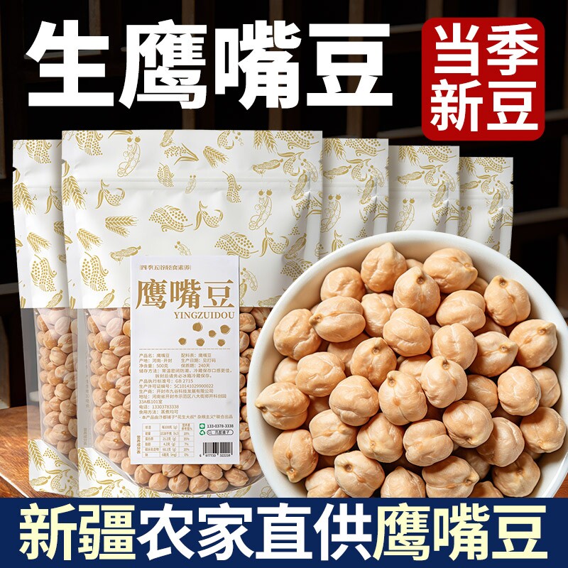 正宗新疆鹰嘴豆官方旗舰店生的新鲜豆子2025年新货干货绿豆黄豆