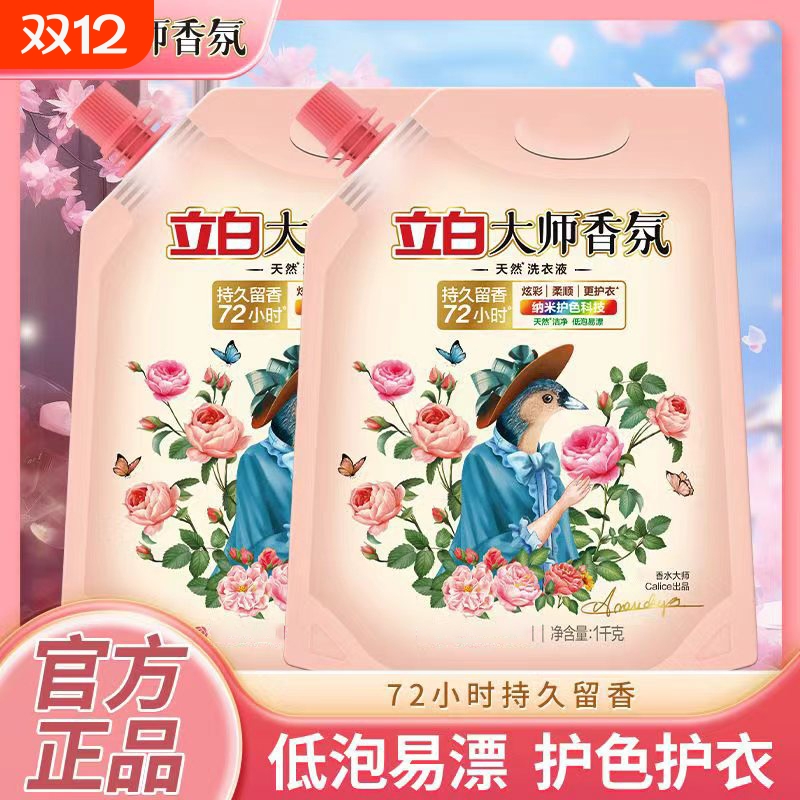 立白大师香氛洗衣液持久留香