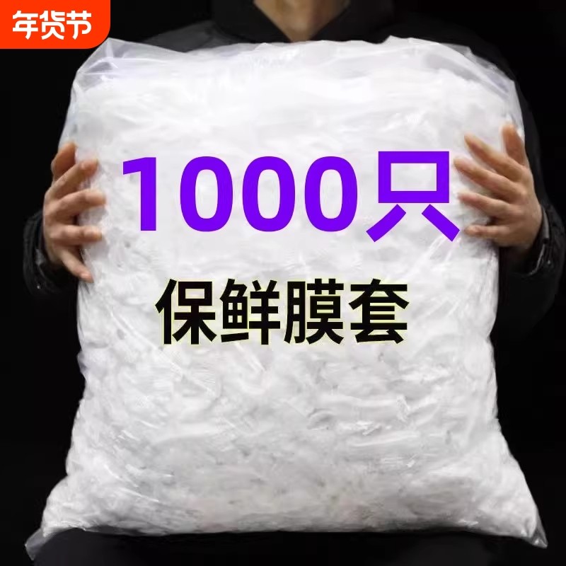 一次性保鲜膜套家用厨房剩菜碗盖套万用松紧口食品加厚保鲜袋神器,餐饮具,保鲜膜套,淘宝优惠券,粉丝福利购,淘宝优惠卷