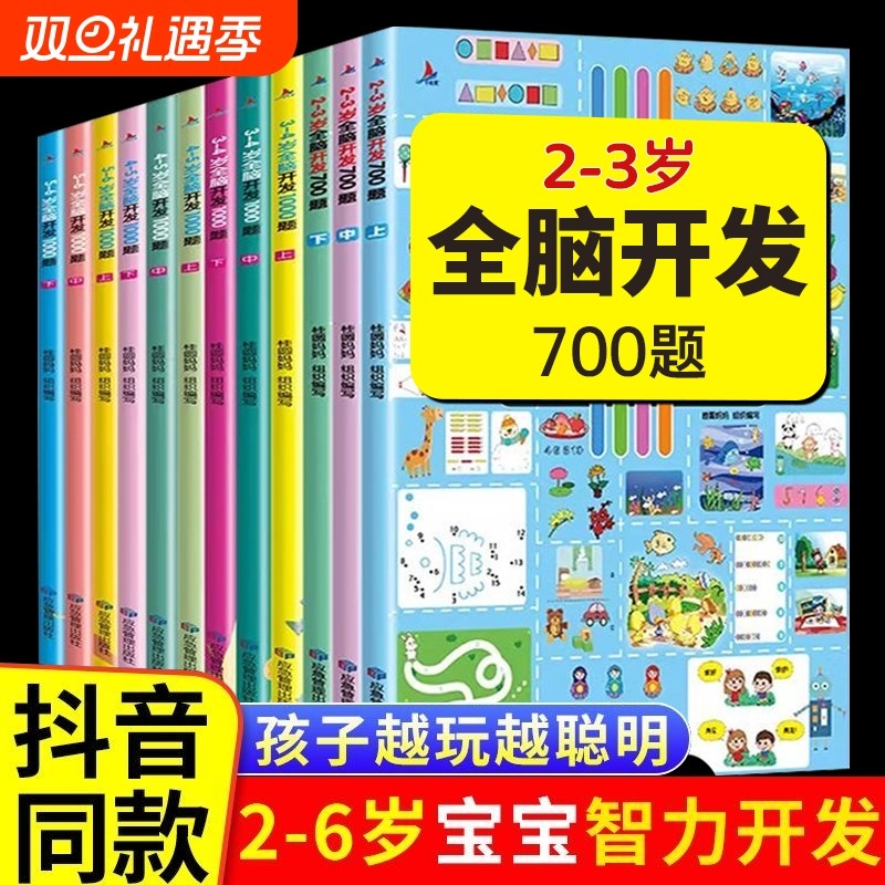 2-6岁全脑开发700题1000题思维游戏早教启蒙早教书早教益智