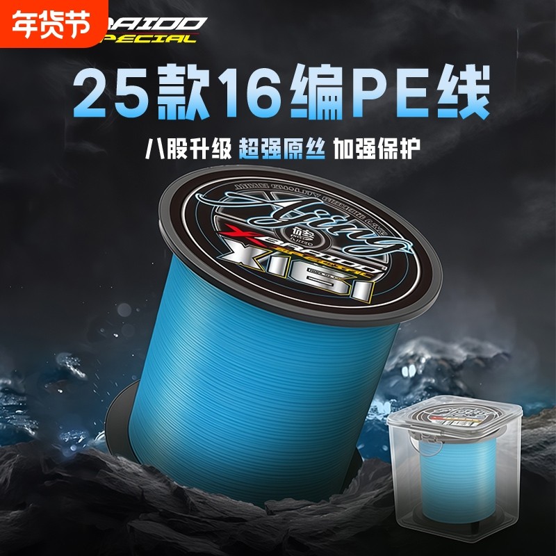 进口YGKPE SUPER 16+1编PE线路亚专用16编蓝色pe线海钓大力马鱼线,户外/登山/野营/旅行用品,鱼线,淘宝优惠券,粉丝福利购,淘宝优惠卷