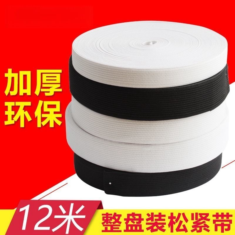 松紧带高弹力耐用进口裤子高质量加厚松紧带家用腰部宽紧带黑白色