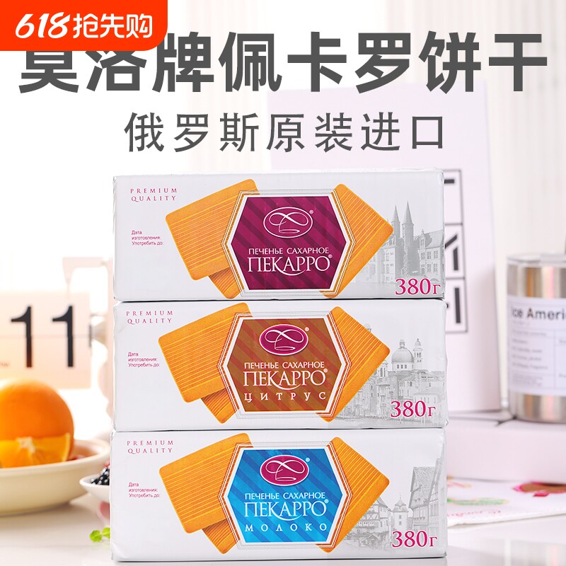 俄罗斯进口饼干小刺猬早餐饼奶香浓郁可口休闲零食380克原味好吃