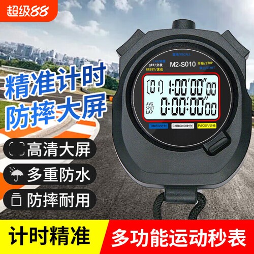 电子秒表计时器健身跑步田径