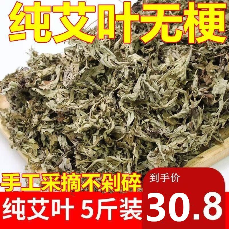5斤野生艾草艾叶草干泡脚包泡澡 去湿气家用月子 专用产后驱蚊