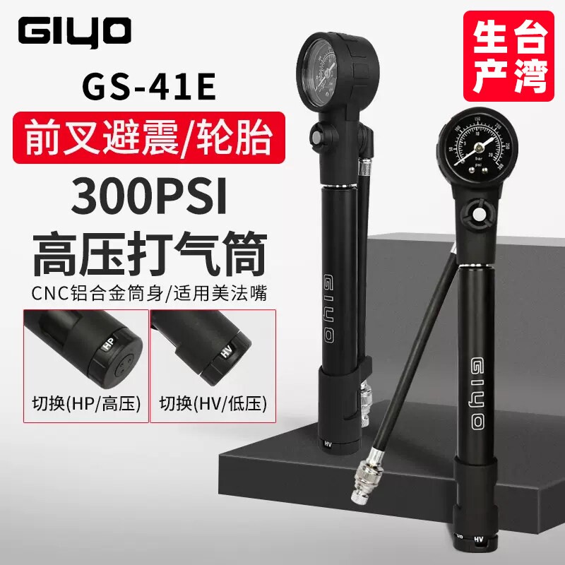 GIYO避震前叉打气筒 公路车专用气压气筒 台湾制高低压切换图片