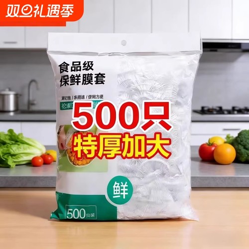 一次性保鲜膜套罩食品级保鲜膜袋