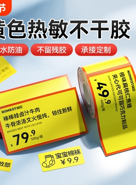 【B系黄色】精臣B1/B21/B21pro/B31/B3S/B4打印纸三防热敏标签贴