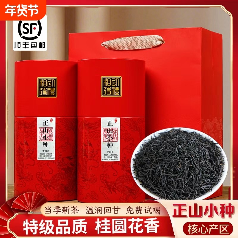 特级正山小种新茶浓香红茶叶高端新年货送礼盒装自己喝口粮茶500g,茶,正山小种,淘宝优惠券,粉丝福利购,淘宝优惠卷