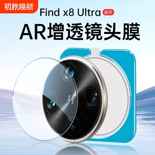 适用oppofindx8镜头膜findx8pro手机镜头钢化保护贴膜新款findX7ultra全包x8s+findn5后置覆盖摄像头a5pro