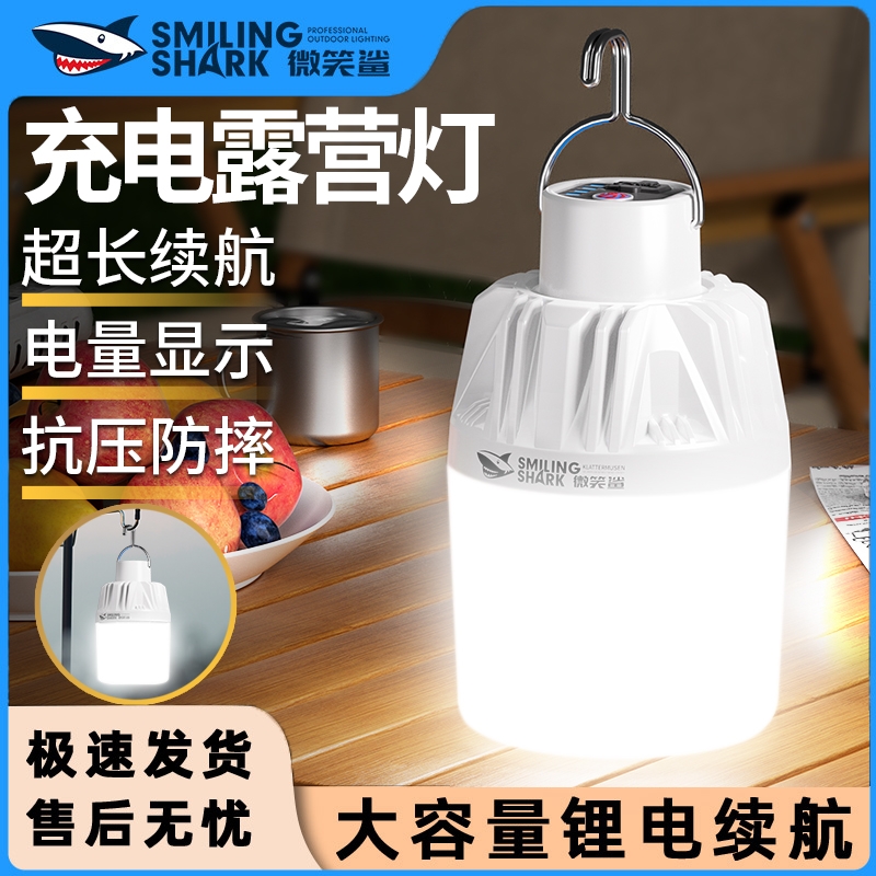 微笑鲨太阳能露营灯|千人加购