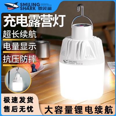 微笑鲨太阳能露营灯|千人加购