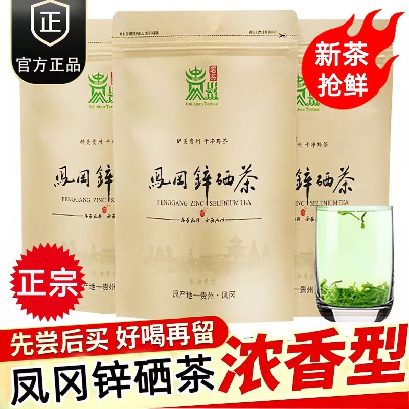 贵州凤冈毛峰绿茶2026新茶茶叶云雾毛尖茶特级浓香型春茶散装炒青
