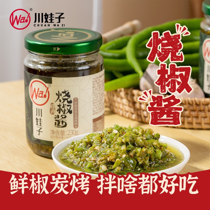 川娃子炭烤烧椒酱蒜蓉辣椒酱四川拌饭虎皮青椒酱剁椒酱拌面下饭菜