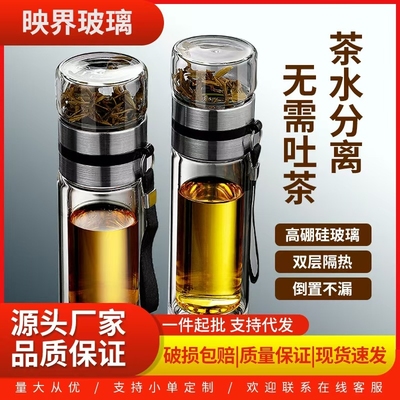 茶水分离杯便携双层高硼硅玻璃泡茶杯双层隔热高硼硅耐高温杯子