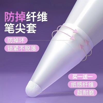 纤维笔尖套静音适用于applepencil/华为applepencilpro苹果ipencil Pro保护笔套ipad平板pencil1/2一二代防滑