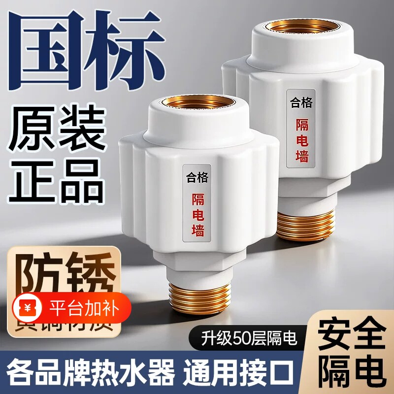 电热水器防电墙通用型配件配大全防漏电专用隔电墙防火墙安全接头