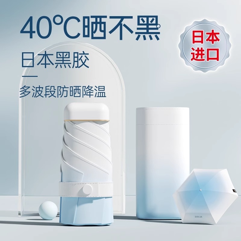 太阳伞女防晒小巧便携遮阳伞雨伞女晴雨两用胶囊小清新黑胶遮阳伞