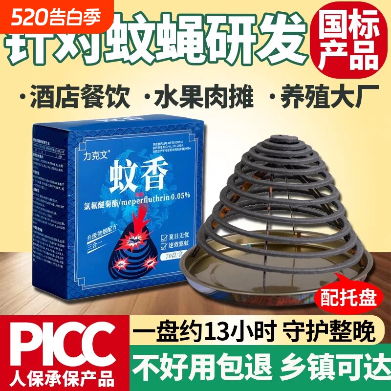 力克文畜牧专用蚊香蚊蝇蛾多效合一长效持久驱蚊蝇养殖场猪场受用
