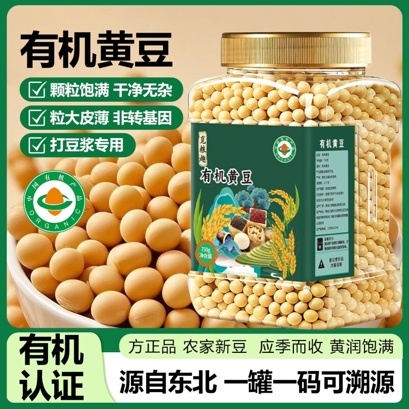 觅粮趣有机黄豆非转基因高蛋白有机黑豆绿芯打豆浆专用发豆芽新货